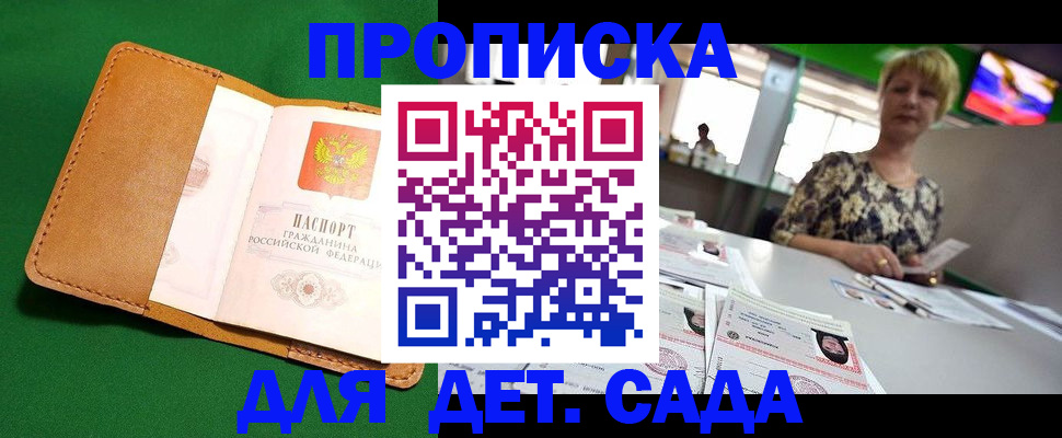 временная регистрация купить в Каргате