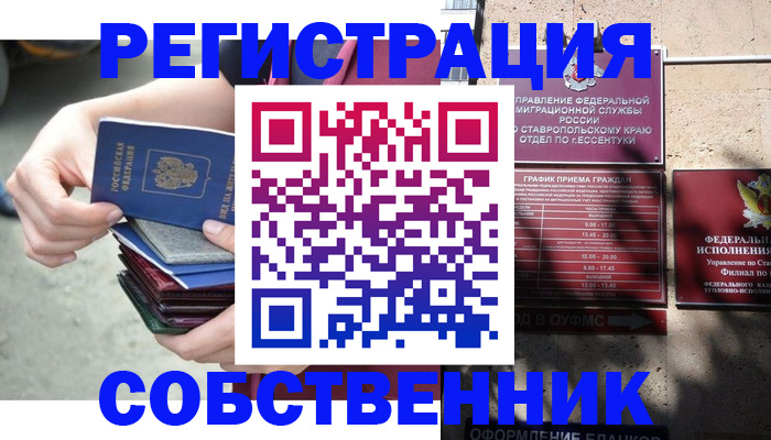 временная регистрация собственник в Каргате